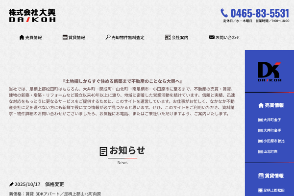 株式会社大興トップページ